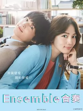 合奏2025