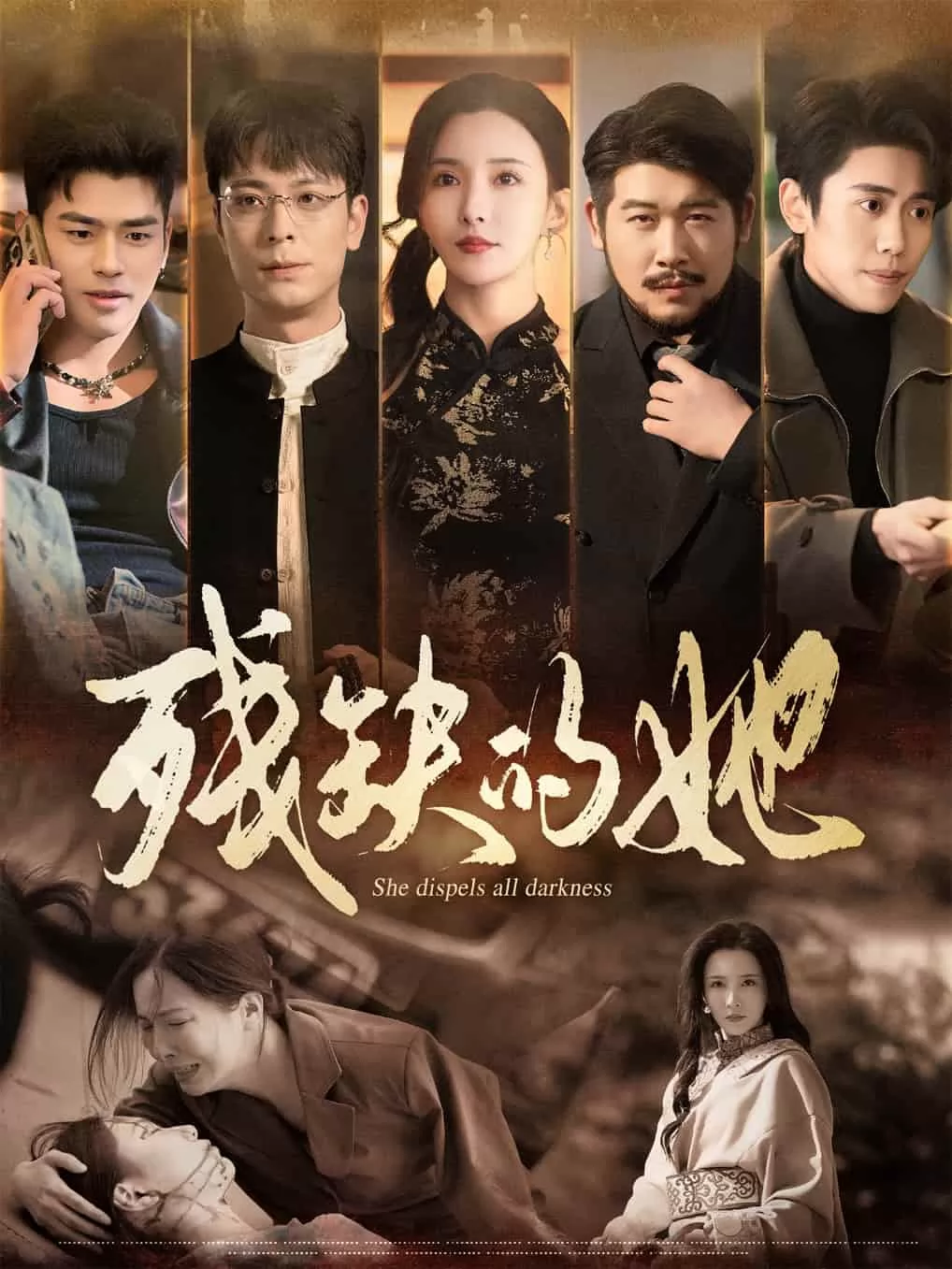 残缺的她